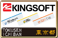 kingsoft　東京都