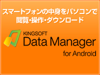 KINGSOFT Data Manager@4571250442149