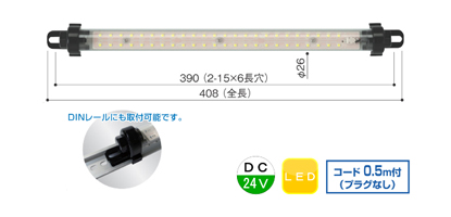 LED�V�����_�[���C�g  DC24V