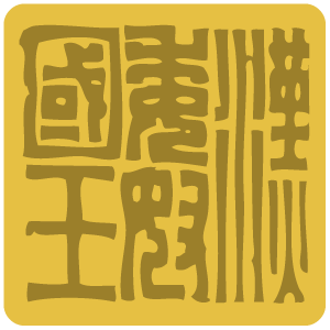 金印　かすがの新名物 奴国のクッキー ナコクッキー