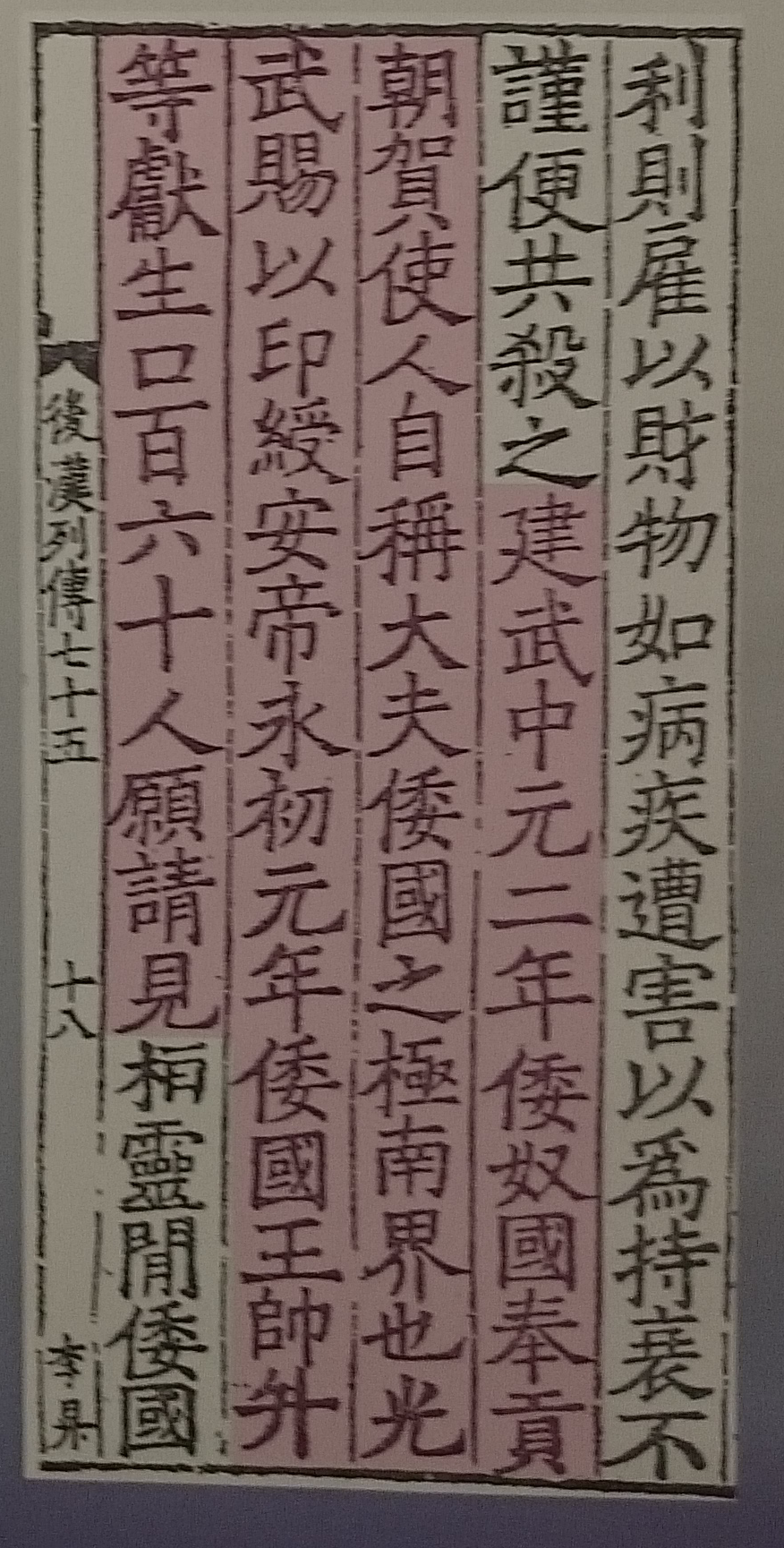 中国の史書にみる倭と奴国