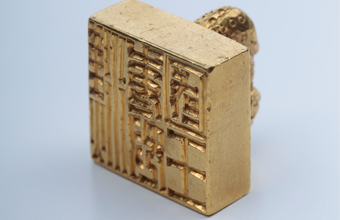 「漢委奴国王」の金印